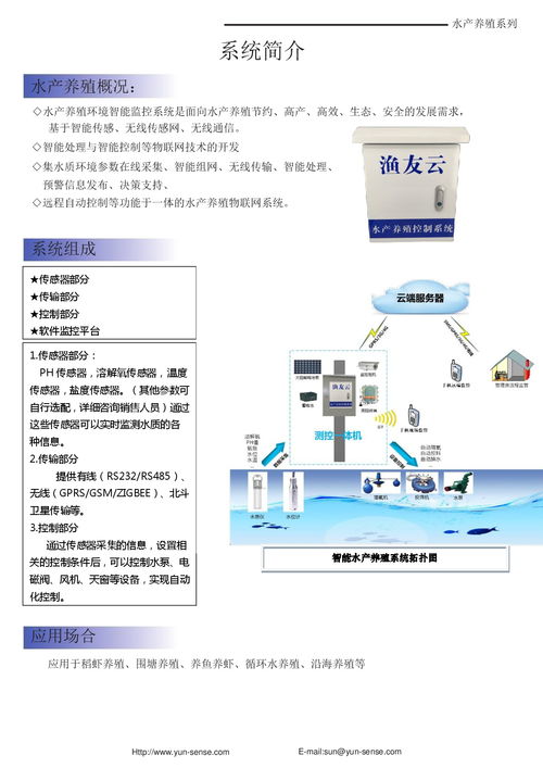 渔友云 驱动水产养殖智能化升级的信息系统集成服务