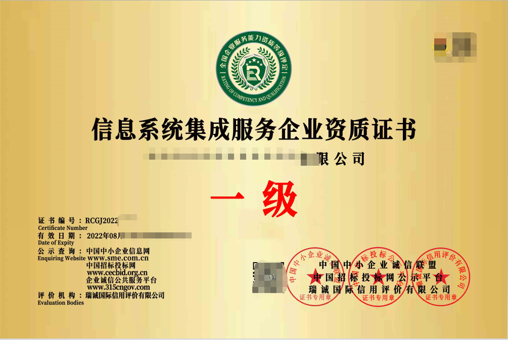 信息系统集成服务企业资质证书办理全指南