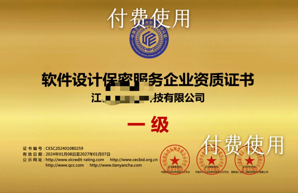 软件设计保密服务一级证书 投标必备的关键资质解读