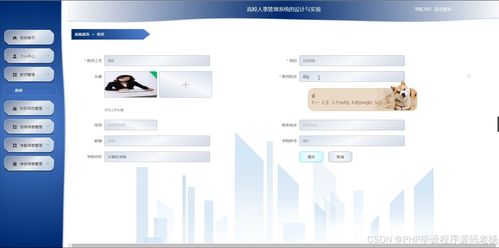 Python Flask计算机毕业设计 高校人事管理系统的设计与实现及计算机信息系统集成服务研究