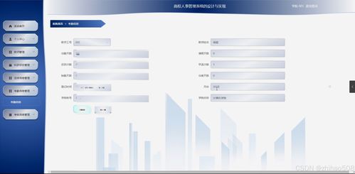 基于Flask Vue框架的高校人事管理系统的设计与实现